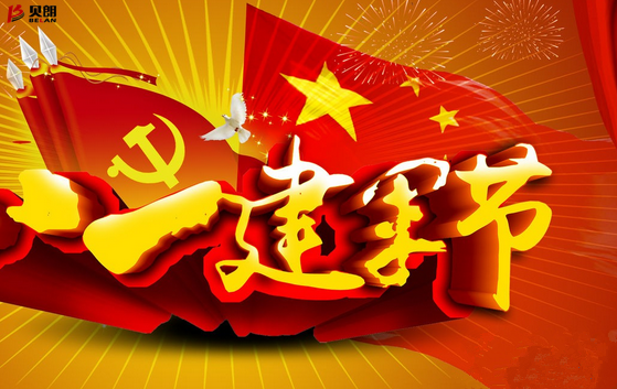 八一、一個光榮、興奮的好日子！