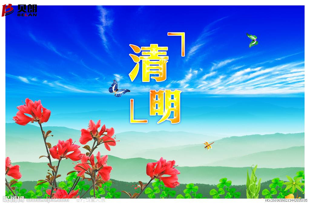 清明時(shí)節(jié)雨紛紛，路上行人 欲斷魂