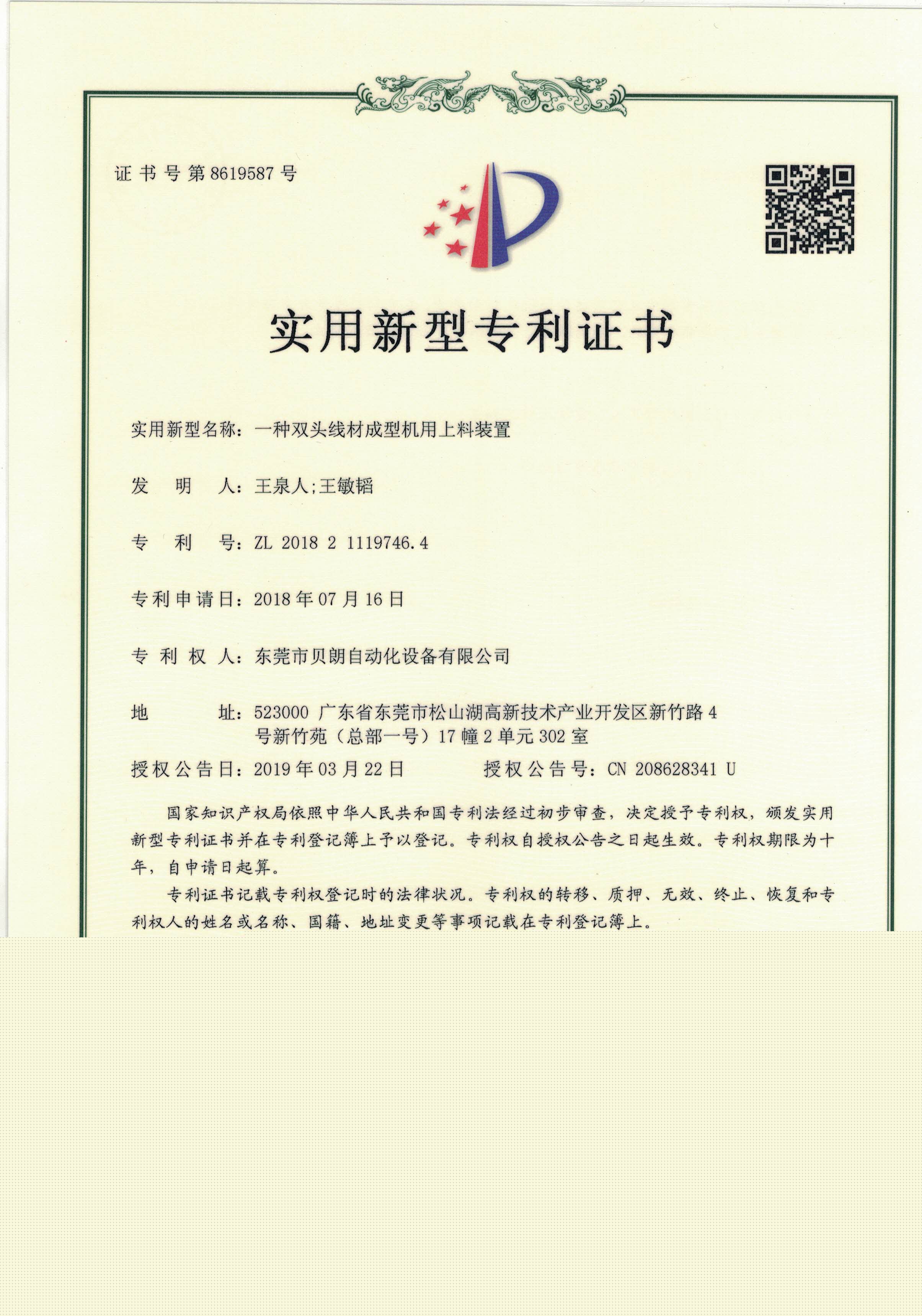 一種雙頭線材成型機(jī)用上料裝置