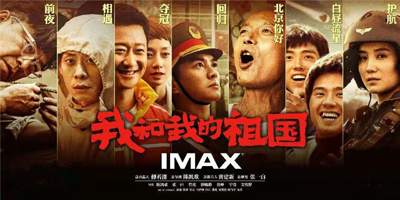 幾代人的苦與光榮，都在這部電影里了——《我和我的祖國》