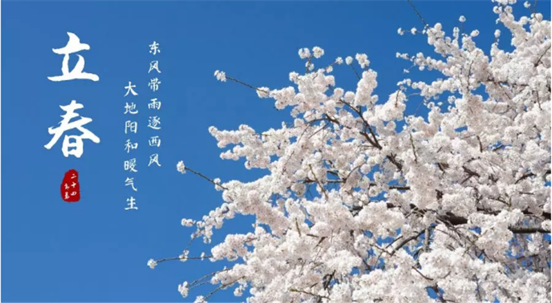 立春至，低迷即將散去，美好下在萌芽
